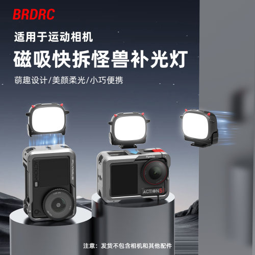 适用大疆OSMO ACTION3/4/6怪兽补光灯NANO手持自拍打光灯5PRO配件