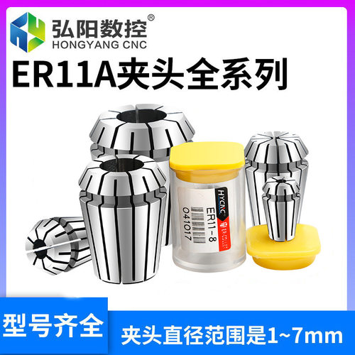 主轴ER11A型夹头 雕刻机夹头筒夹 套筒螺母夹持范围1-7mm ER夹头