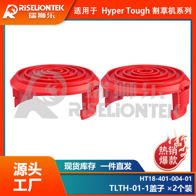 2个盖子套装HyperTough
