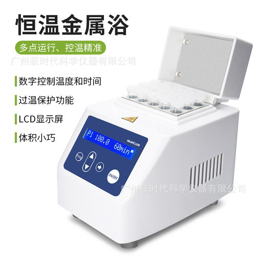 欧规实验室干式恒温金属浴可加热制冷精准控温定时HC100金属浴