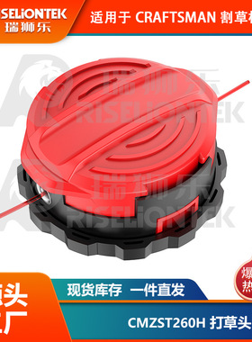 适用Craftsman CMCST920 ， CMCST960割草机CMAST260H打草头割草