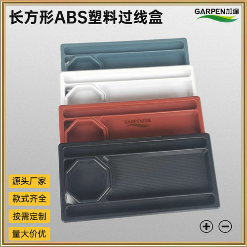 加逢 办公家具桌面线盒长方形ABS塑料过线盒电脑书桌线孔盖穿线盒