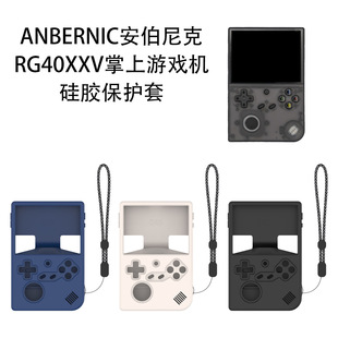 适用于ANBERNIC安伯尼克RG40XXV掌上游戏机硅胶保护套防尘软壳