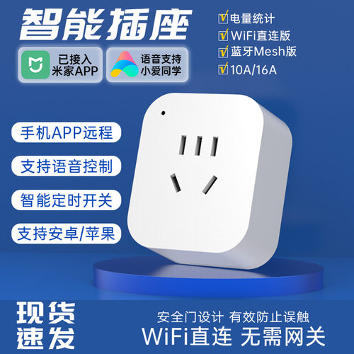 智能插座已接入米家app蓝