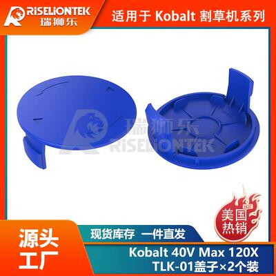 2个装适用KobaltKST-120