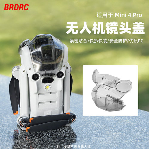 适用大疆MINI 4 PRO 云台防尘保护罩 相机固定套镜头保护盖配件