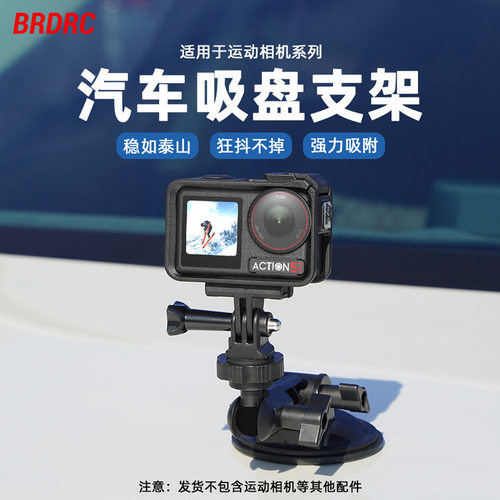 适用大疆OSMO POCKET 4/3相机汽车车载吸盘支架 X5转接框拓展配件