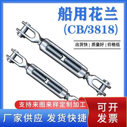 船用304不锈钢花篮螺丝316不锈钢重型花兰螺丝索具螺旋扣CB/T3818