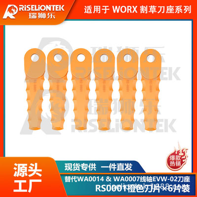 6片装兼容WORXWA0014割草机刀