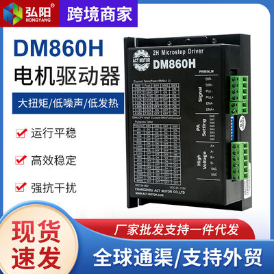安科特DM860H两相步进电机驱动器雕刻机控制器适配57/86驱动电机