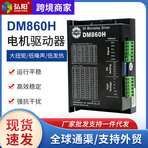 安科特DM860H两相步进电机驱动器雕刻机控制器适配57/86驱动电机