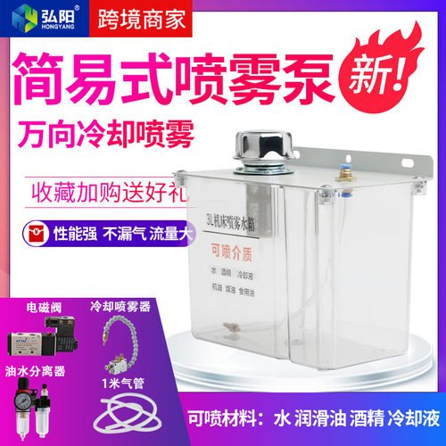 冷却喷雾泵油箱雾化器水箱/润滑油透明喷雾油壶2升冷却雕刻机刀具