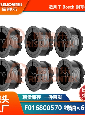 6个装适用Universal GrassCut 18-26打草头F016800570线轴割草绳