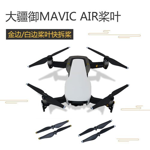 适用于大疆御MAVIC AIR直桨正反桨5332S快拆桨叶无人机螺旋桨配件