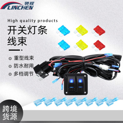 汽车改装LED工作灯线束配