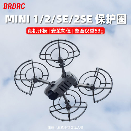 BRDRC适用大疆MINI2防撞圈 MINI 4K保护圈防护罩无人机螺旋桨配件