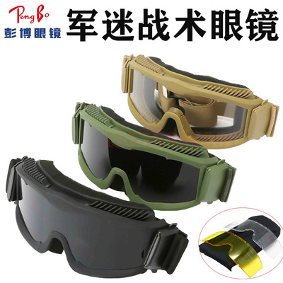 Shootingsafetyglasses军迷防