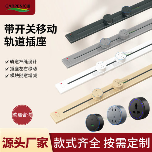 加逢 暗装挂壁式免打孔可移动轨道插座 智能开关防触电无线插排板