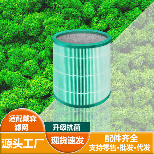 适配Dyson戴森空气净化器TP00/02滤网03加强抗菌BP01圆筒AM11滤芯
