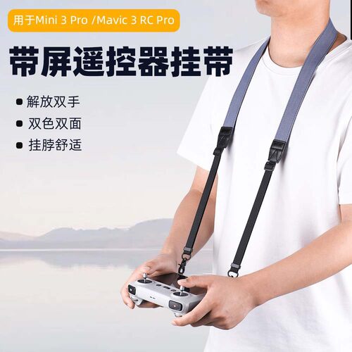BRDRC适用大疆MINI 3/4PRO 挂带御3Classic带屏遥控器挂绳RC 2配