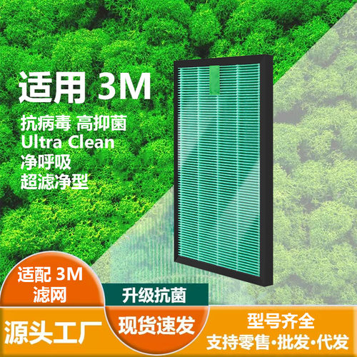 适用 3M 01UCRC 02UCLC   HEPA抗菌滤芯 蜂巢顆粒活性碳 复合式滤