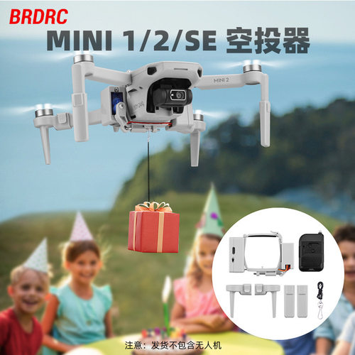 BRDRC适用大疆MINI 2空投器 MINI 4K抛物器无人机投放投掷器配件