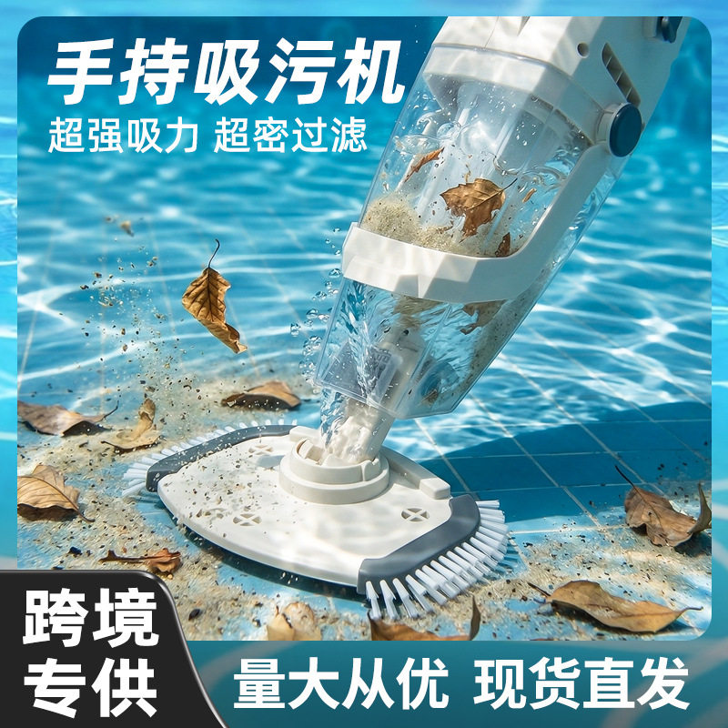 游泳池吸污机充电式无线轻便小型吸尘器户外儿童池水池清洁工具