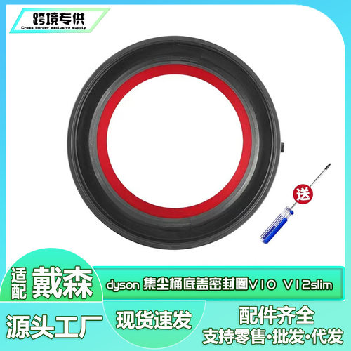 适用dyson戴森吸尘器集尘桶V10slim底盖密封圈配件 V12轻量版胶圈