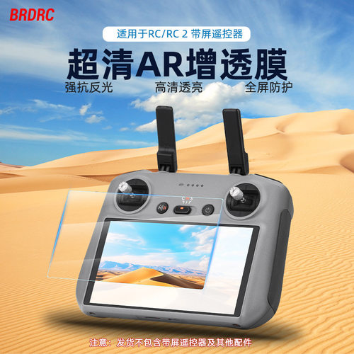 BRDRC适用大疆MINI 4PRO保护贴膜AIR3S带屏遥控器AR增透膜RC2配件