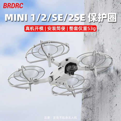 BRDRC适用大疆MINI2/SE防撞环MAVIC MINI 4K保护圈螺旋桨叶罩配件