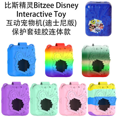比斯精灵Bitzee 3代2024版本互动电子宠物游戏机保护套连体软壳