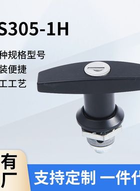 长期 锌合金电柜门锁 开关柜门锁 仪表柜锁 MS305-H
