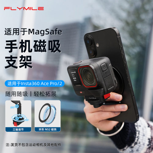 适用影石Insta360 AcePro2快拆磁吸支架 Magsafe拓展固定夹X6配件