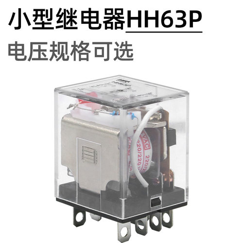 中间继电器 电磁继电器  HH63P HLY3N 金航厂家直销