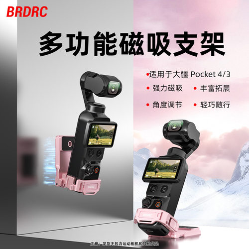 适用大疆OSMO POCKET4/3多功能磁吸底座转接边框支架拓展背夹配件