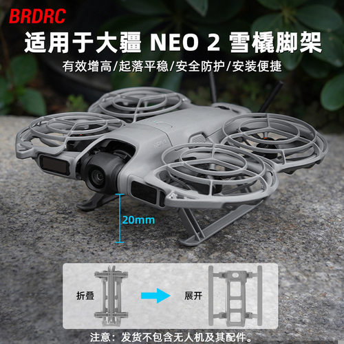 适用大疆NEO2增高脚架掌上无人机起落架折叠雪橇脚架加高保护配件