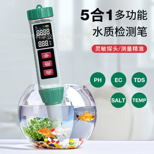 五合一水质检测笔 pH/TDS/EC/盐度/温度测试仪 鱼缸水产检测仪