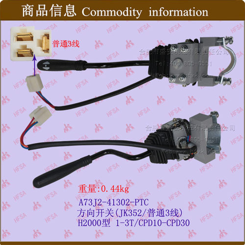 叉车配件档位组合开关方向开关(JK352/普通3线)A73J2-41302