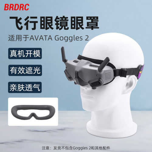 BRDRC适用大疆Avata Goggles2飞行眼镜面罩 眼罩Avata 保护套配件