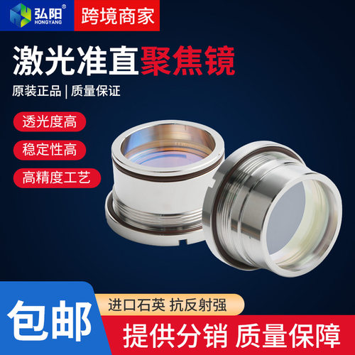 嘉强Raytools激光头准直镜适用BMH110/111光纤配件带镜筒聚焦镜片