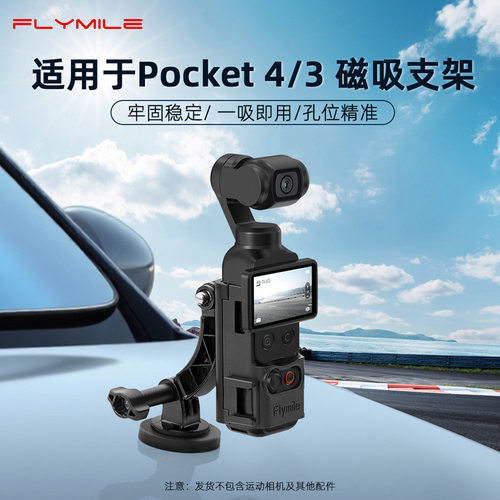 Flymile适用大疆OSMO POCKET 3固定底座背夹磁吸支架转接边框配件