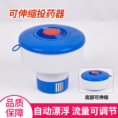 游泳池配件消毒投药器新款8寸大容量可伸缩漂浮消毒药盒自动水池