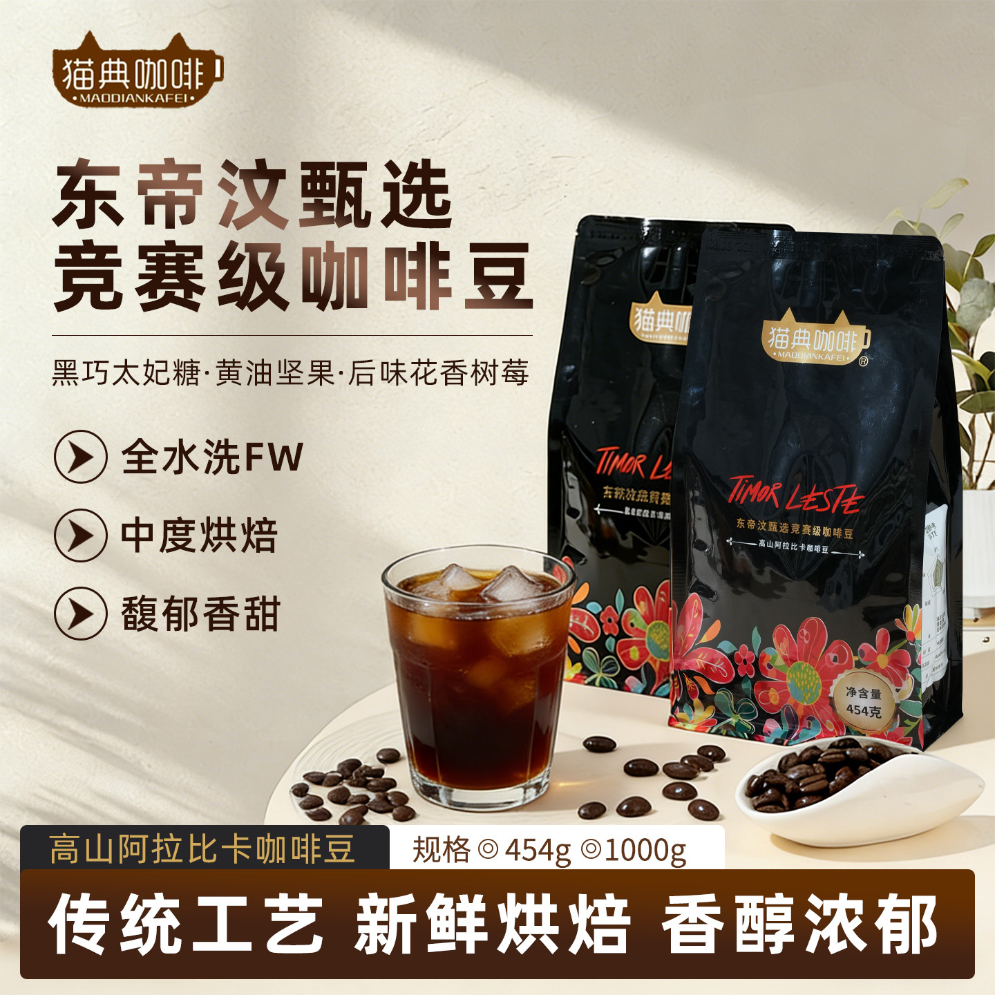 顺丰包邮东帝汶高山阿拉比卡香醇咖啡豆美式拿铁