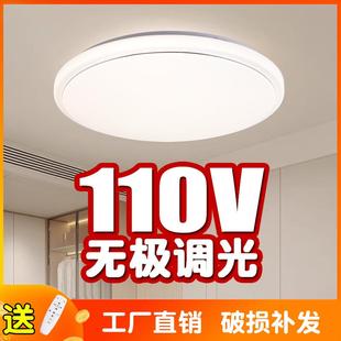 智能灯具 全光谱吸顶灯110v简约卧室台湾家用遥控无极调光书房新款