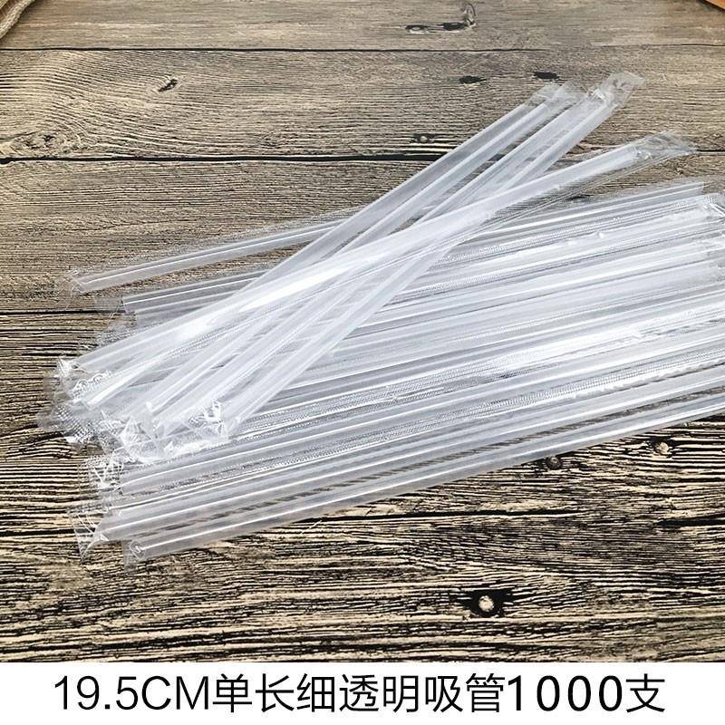 一次性咖啡果汁单长细黑彩透明 独立包装 奶茶杯吸管饮料1000支