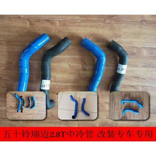 五十铃瑞迈2.8T铃拓2.5T中冷管涡轮增压管进气出气管耐高温硅胶管