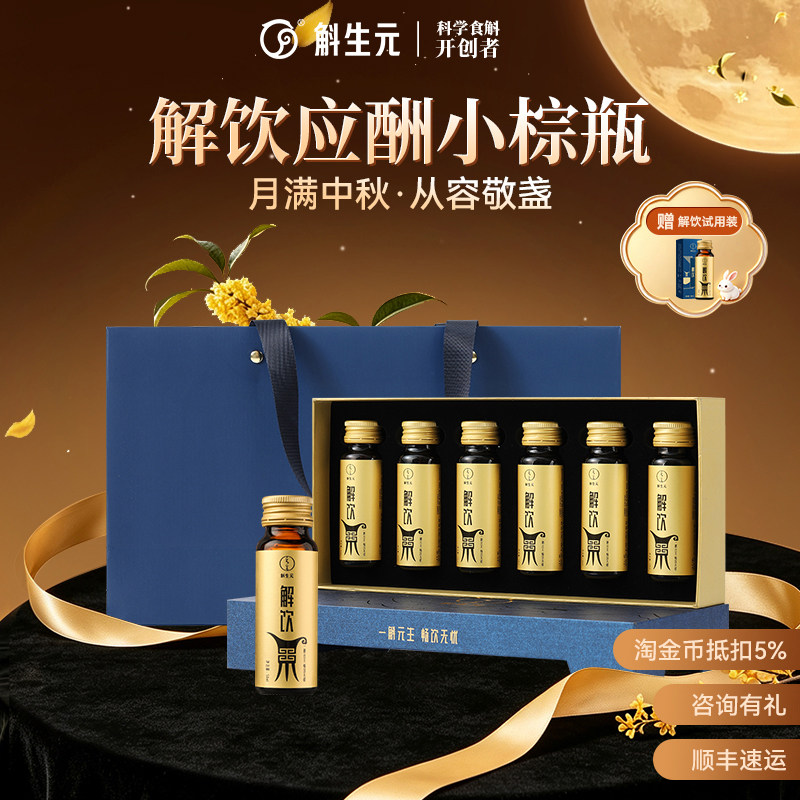 斛生元中秋礼品解饮霍山铁皮石斛原浆葛根饮口服液滋补酒桌送领导