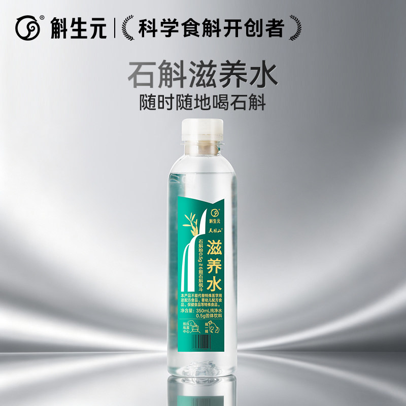 斛生元实用礼品正宗铁皮石斛水石斛原浆滋补营养品植物饮料0糖0脂