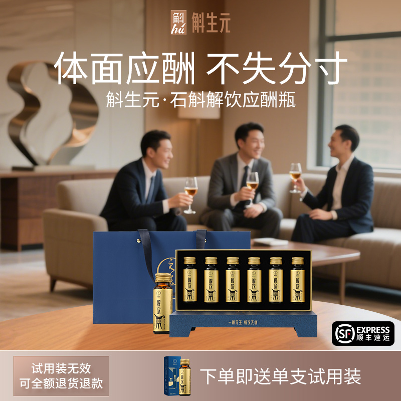 斛生元解饮应酬瓶正宗霍山石斛原浆葛根植物饮料应酬非护肝片