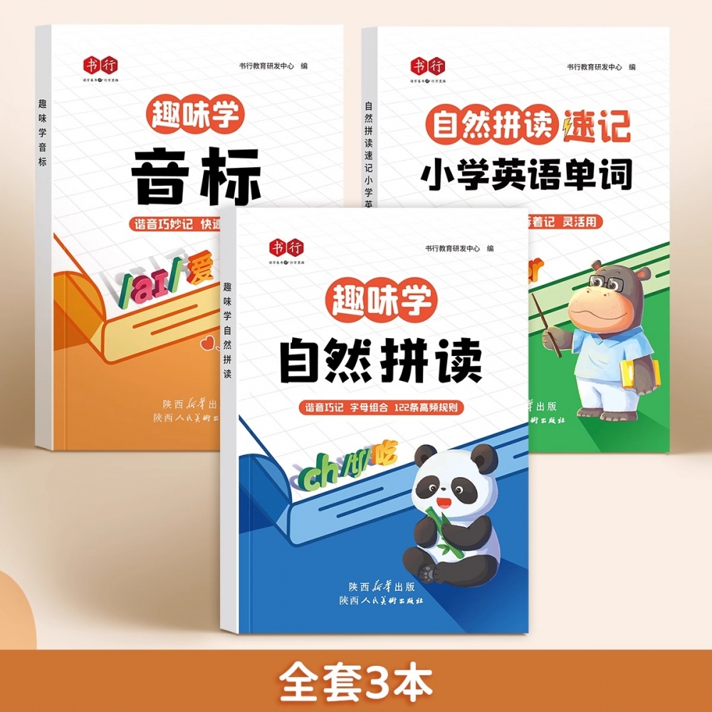 趣味学音标趣味速记忆48个国际音标小学英语零基础快速象形记忆法轻松学发音启蒙入门发音规则单词词汇自然拼读发音规则表